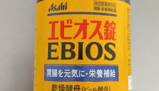 アトピー歴３２年以上の筆者がアサヒ「エビオス錠」を飲んでみた結果